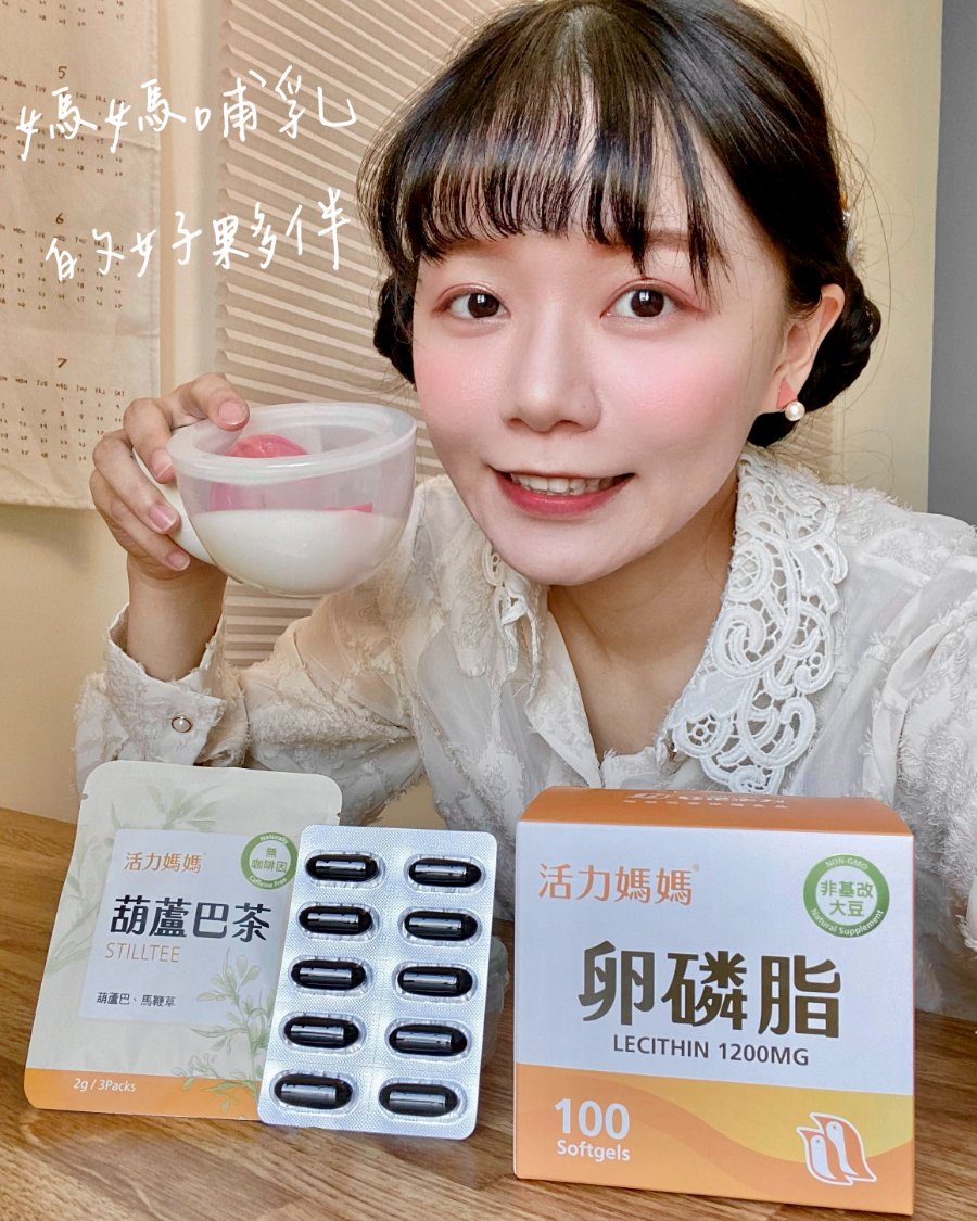 卵磷脂,活力媽媽,初乳不順,塞奶