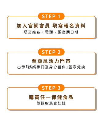 馬寶領取3步驟