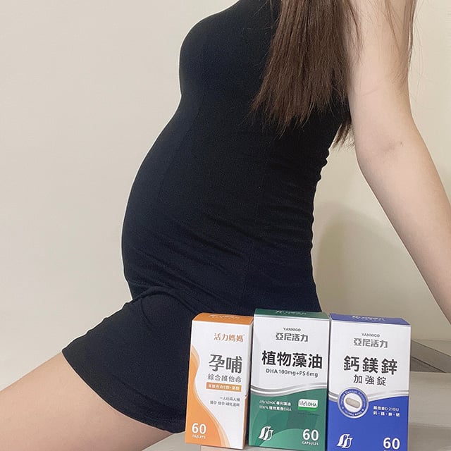 孕期營養亞尼活力聰明組食用心得