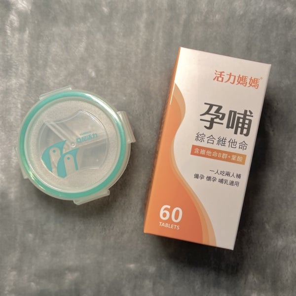 活力媽媽綜合維他命與防潮罐