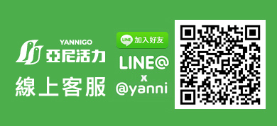 亞尼活力LINE 亞尼活力LINE