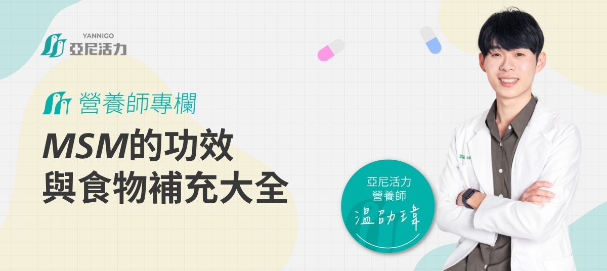 温劭瑋營養師 温劭瑋營養師