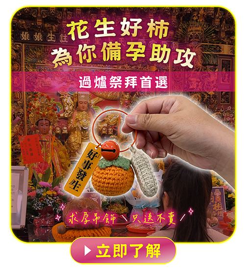 花生好柿吊飾