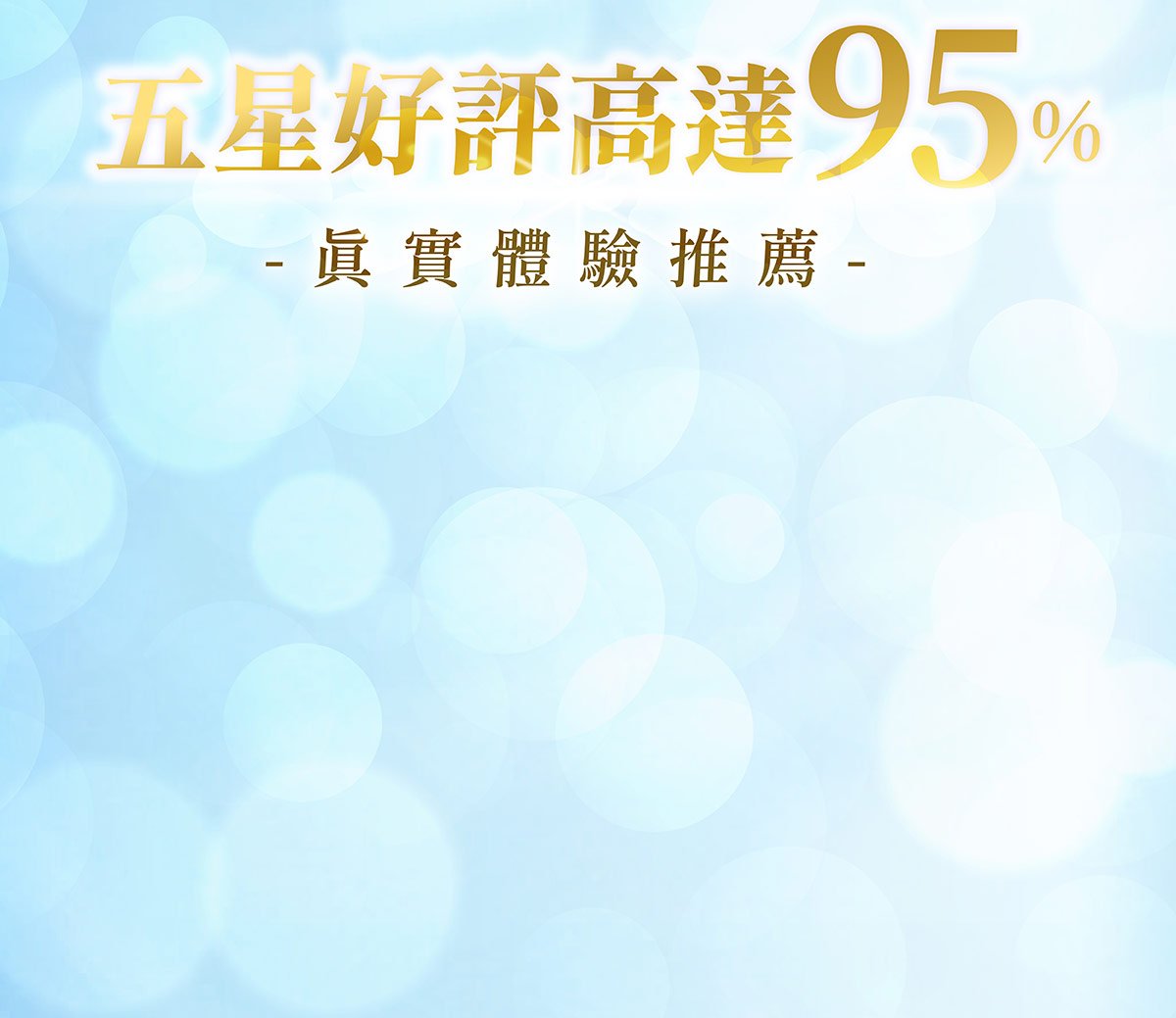 普婷美珍珠粉5星好評率高達95%