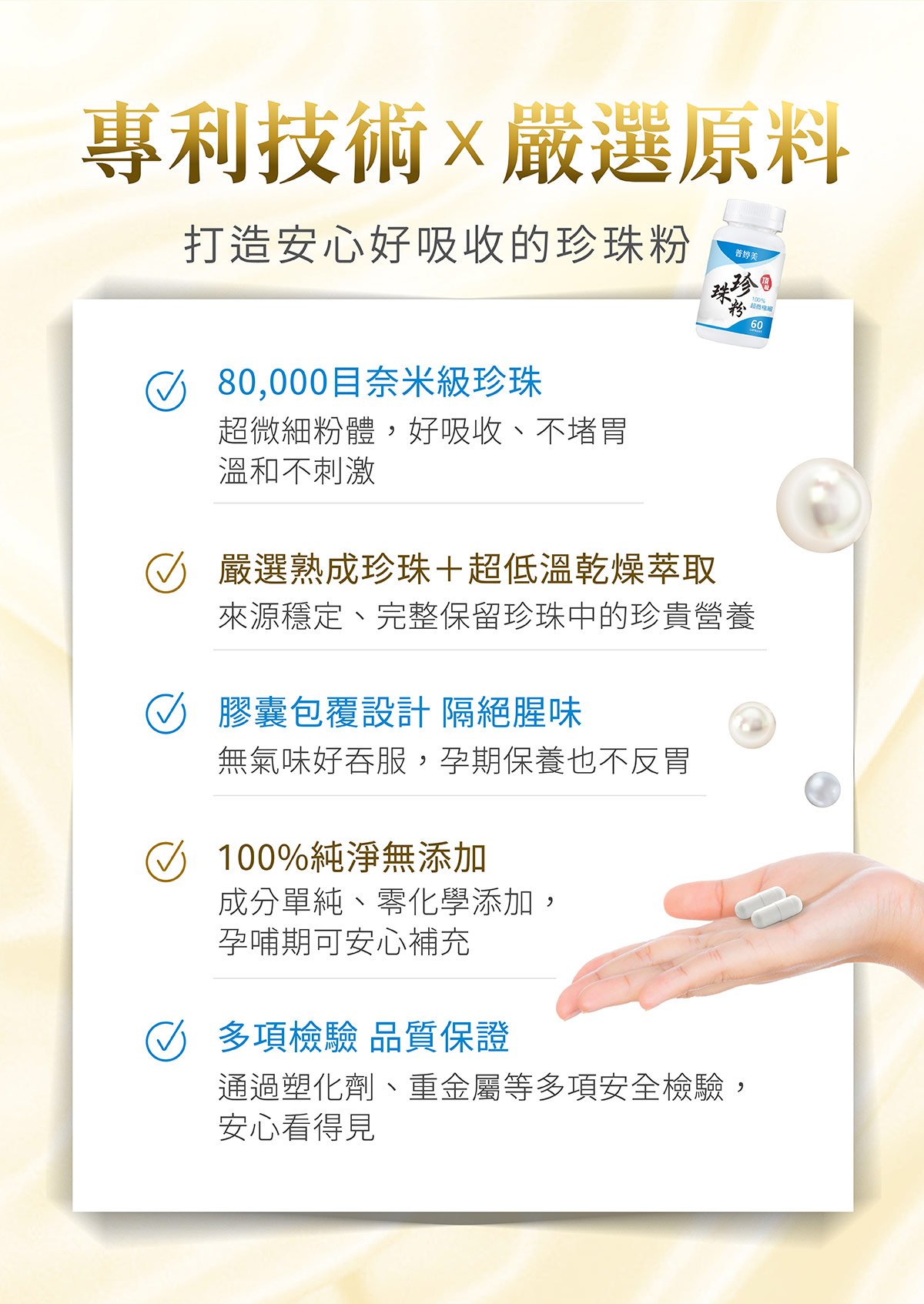 專利技術製成：超微極細研磨、超低溫乾燥萃取、零化學添加