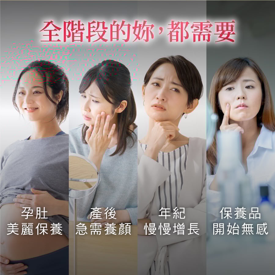 全階段女性都需要補充膠原蛋白：孕肚保養、產後美顏、輕齡熟齡保養