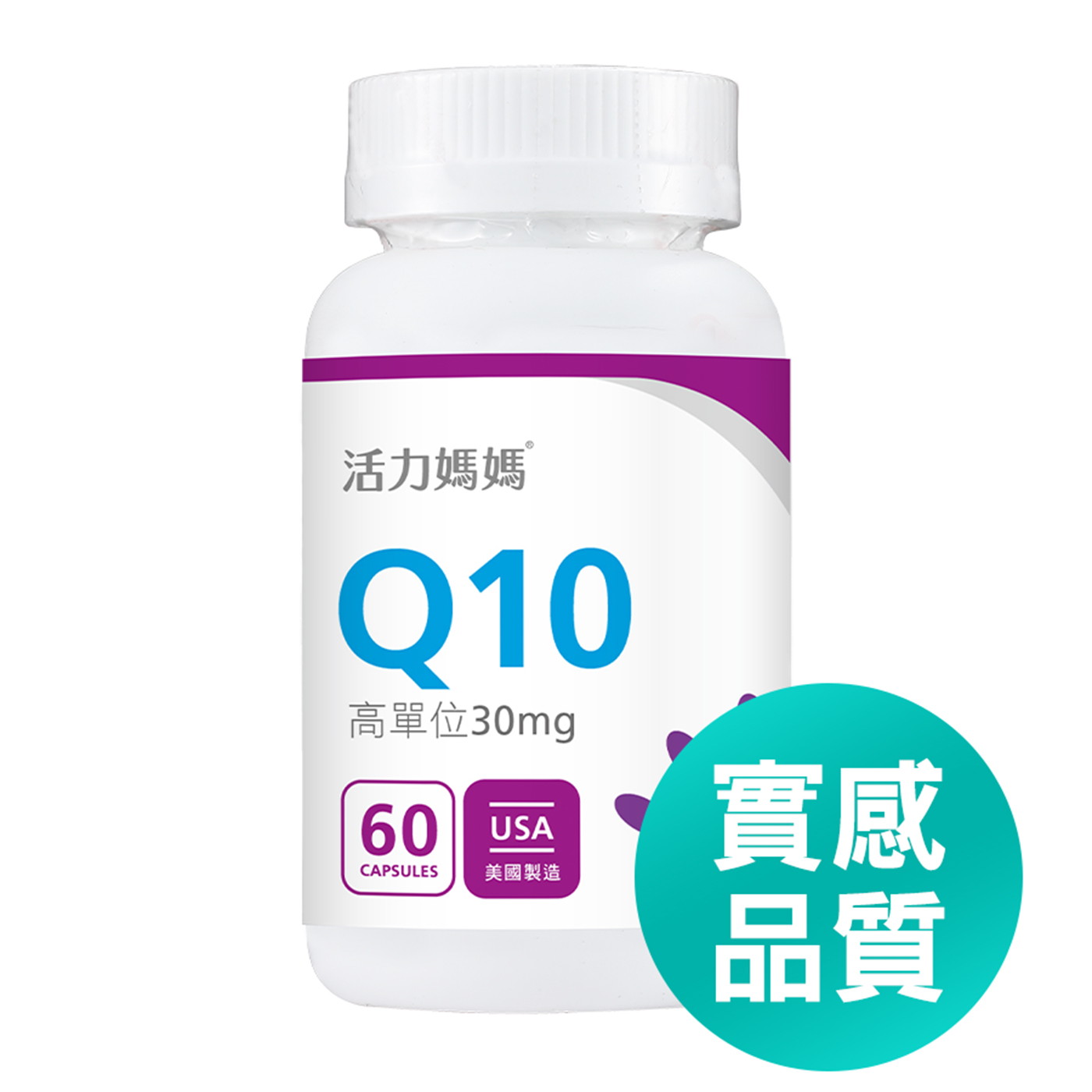 備孕保健品3:活力媽媽倍韻Q10(品質實感) 備孕保健品3:活力媽媽倍韻Q10(品質實感)