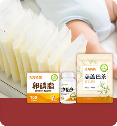 哺乳輕鬆組
