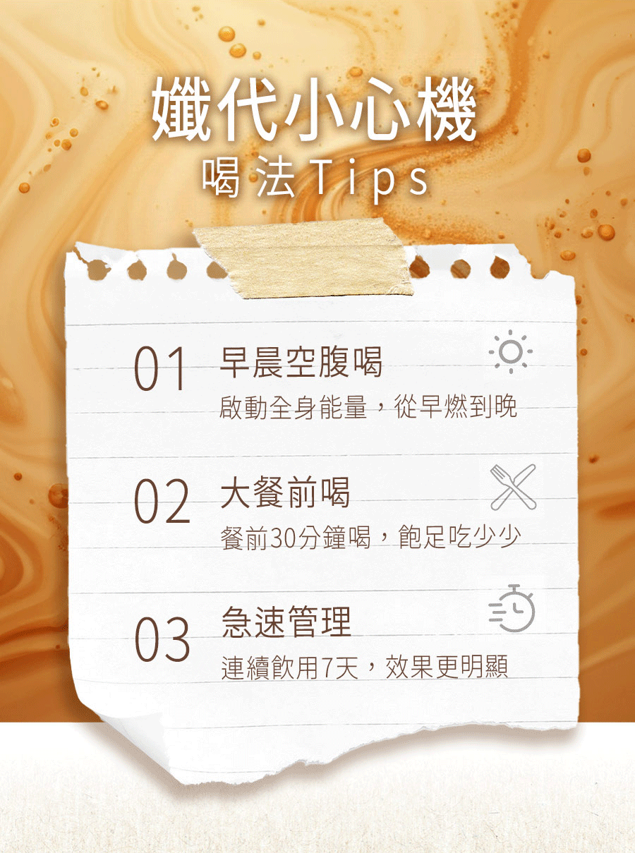 亞尼活力孅代小心機喝法