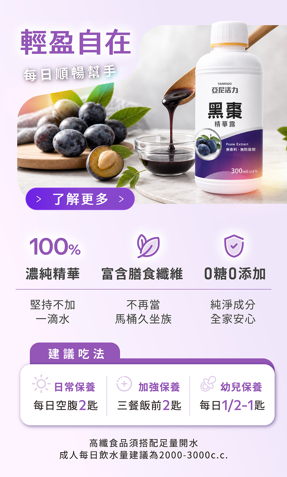 亞尼活力黑棗精華露,輕盈自在,100%濃醇精華,富含膳食纖維無添加,每日順暢幫手 亞尼活力黑棗精華露,輕盈自在,100%濃醇精華,富含膳食纖維無添加,每日順暢幫手
