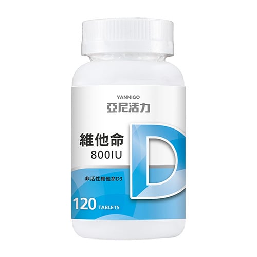 備孕保健品5：亞尼活力維他命D3(800IU/錠)