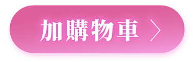 加購穀光甘肽