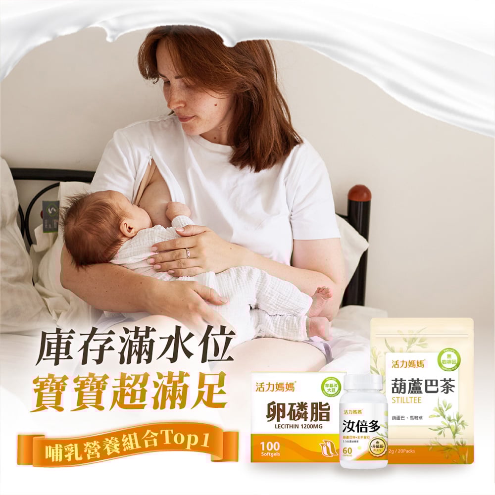 哺乳輕鬆組 哺乳輕鬆組