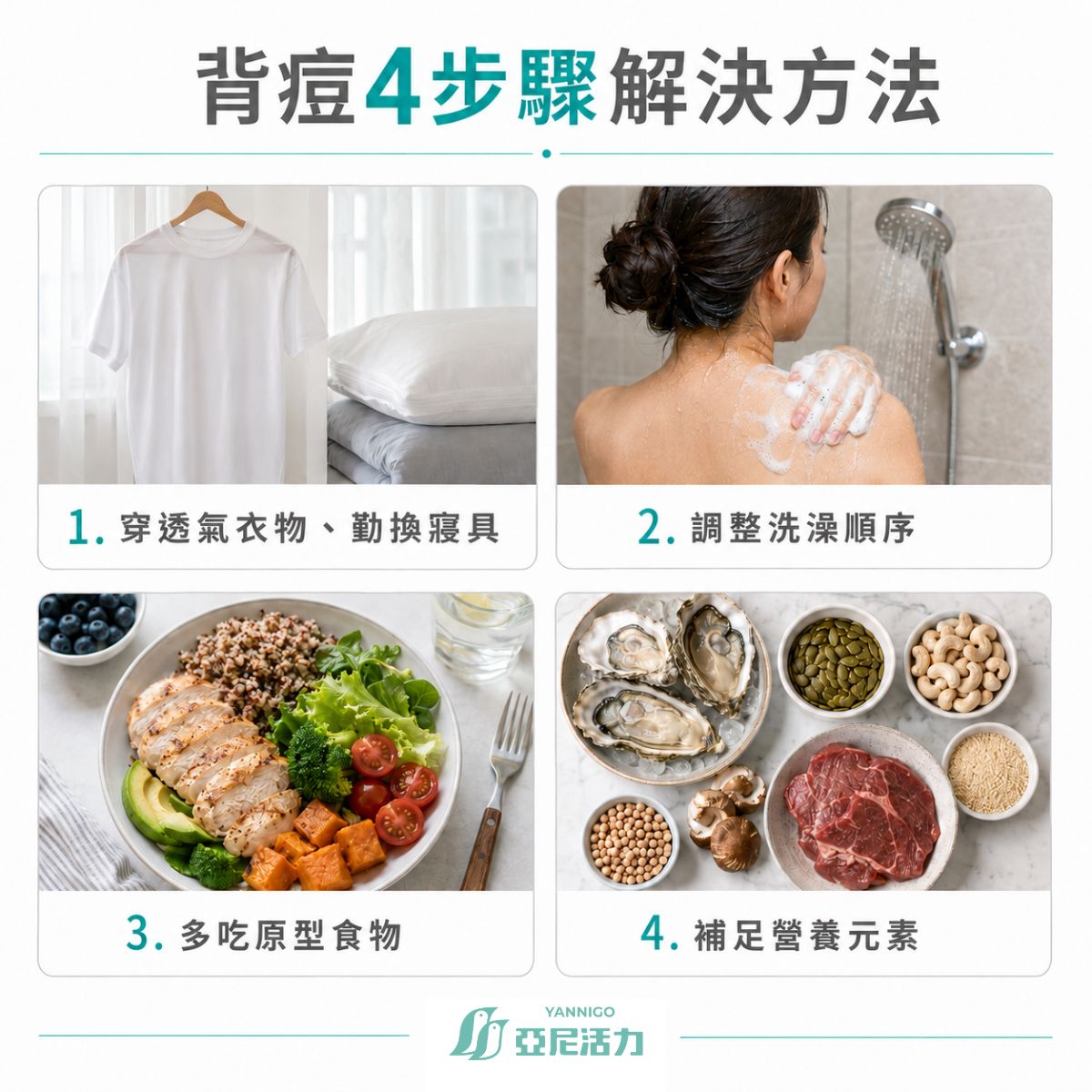 背上長痘痘解決方法 背上長痘痘解決方法