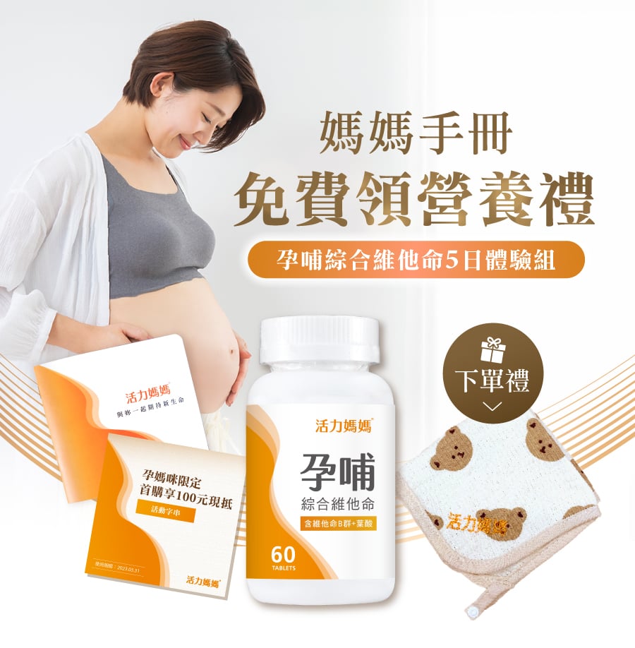 活力媽媽孕期禮盒 活力媽媽孕期禮盒