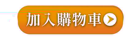 汝倍多加入購物車