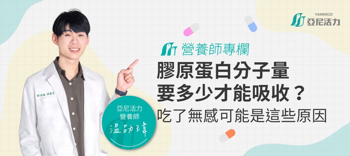 膠原蛋白分子量要多少才能吸收? 膠原蛋白分子量要多少才能吸收?