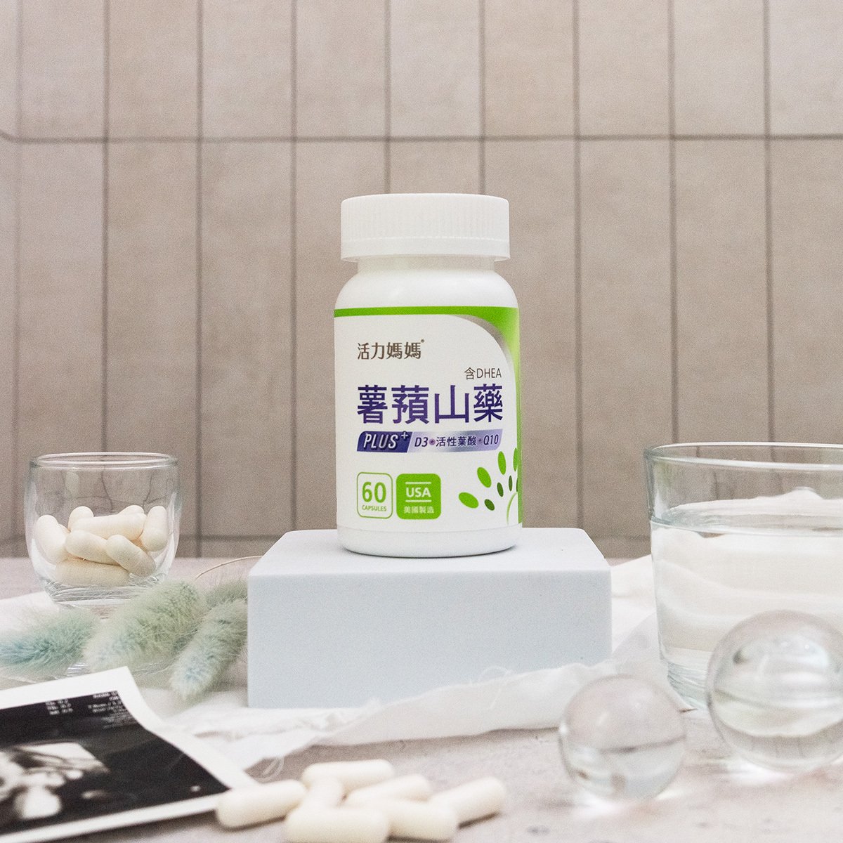 活力媽媽倍韻薯蕷山藥PLUS,適合熟齡、高齡備孕體質補充,安心陪伴您的求子過程 活力媽媽倍韻薯蕷山藥PLUS,適合熟齡、高齡備孕體質補充,安心陪伴您的求子過程