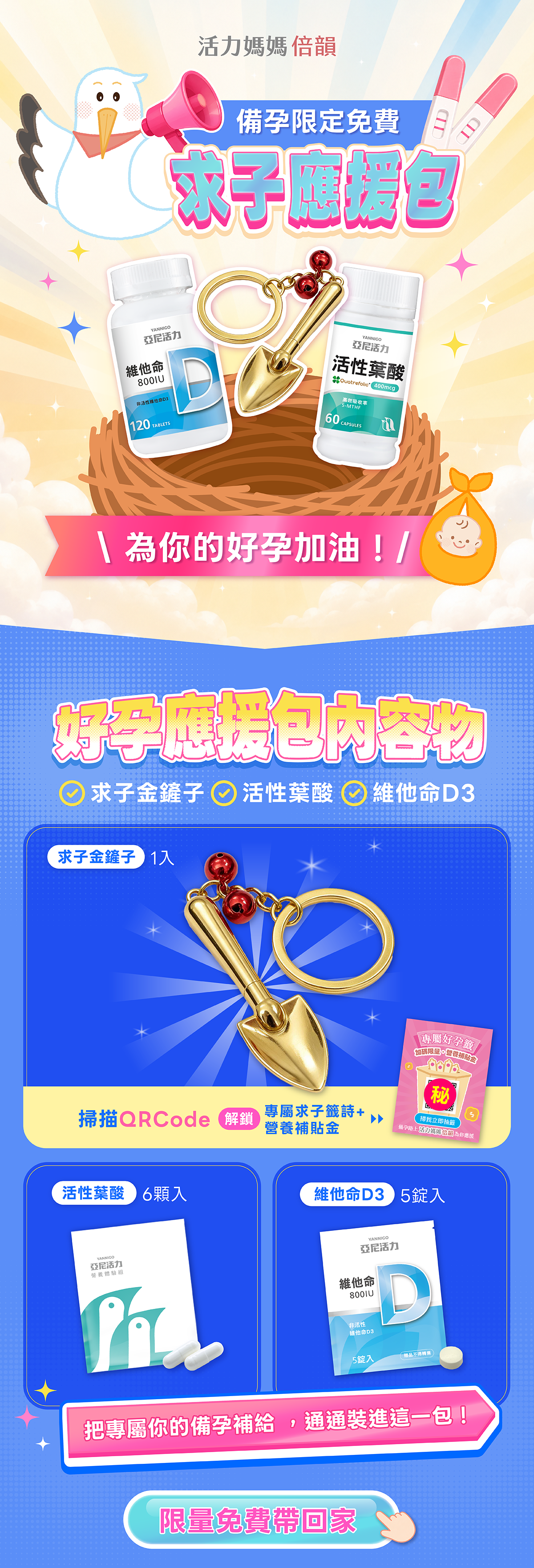 求子應援包與內容物介紹