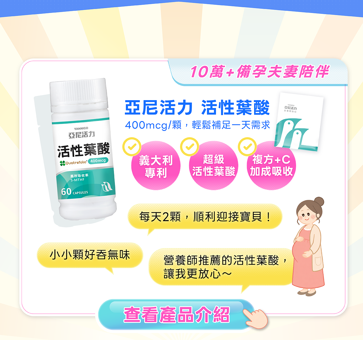 活性葉酸產品介紹