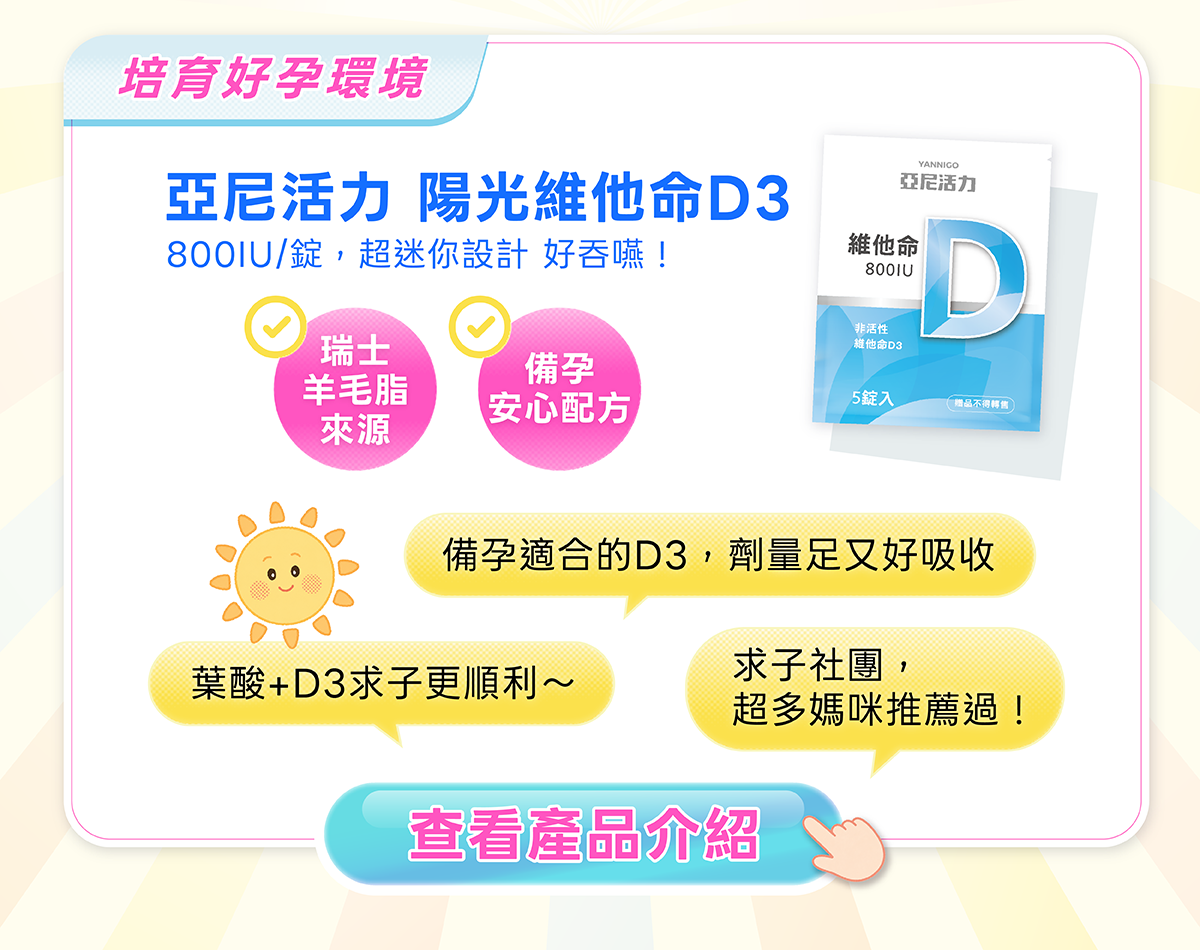維他命D3產品介紹