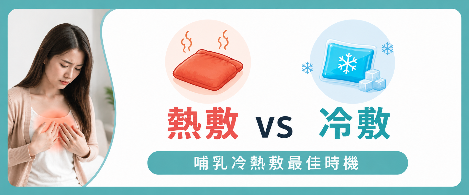  hot and cold compress for breastfeeding