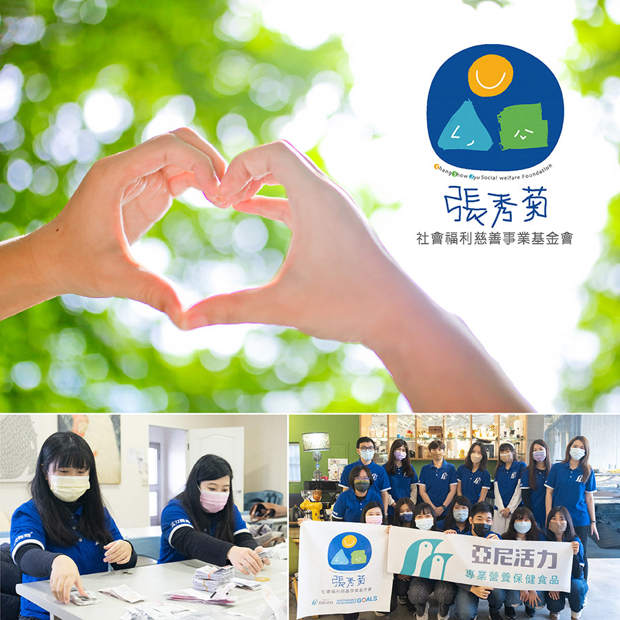 張秀菊 社會福利慈善事業基金會