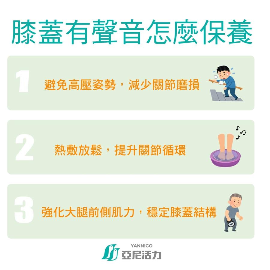 膝蓋有聲音怎麼保養