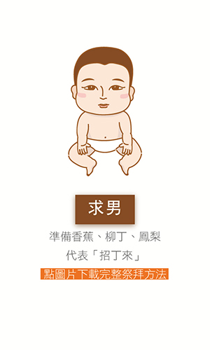 註生娘娘求男方法