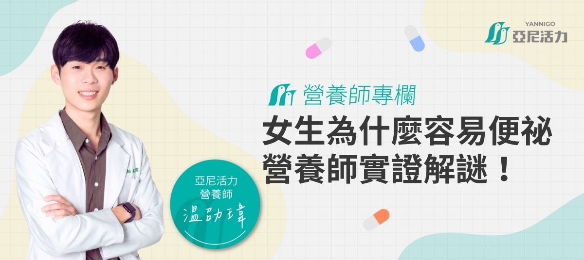 女生為什麼容易便祕