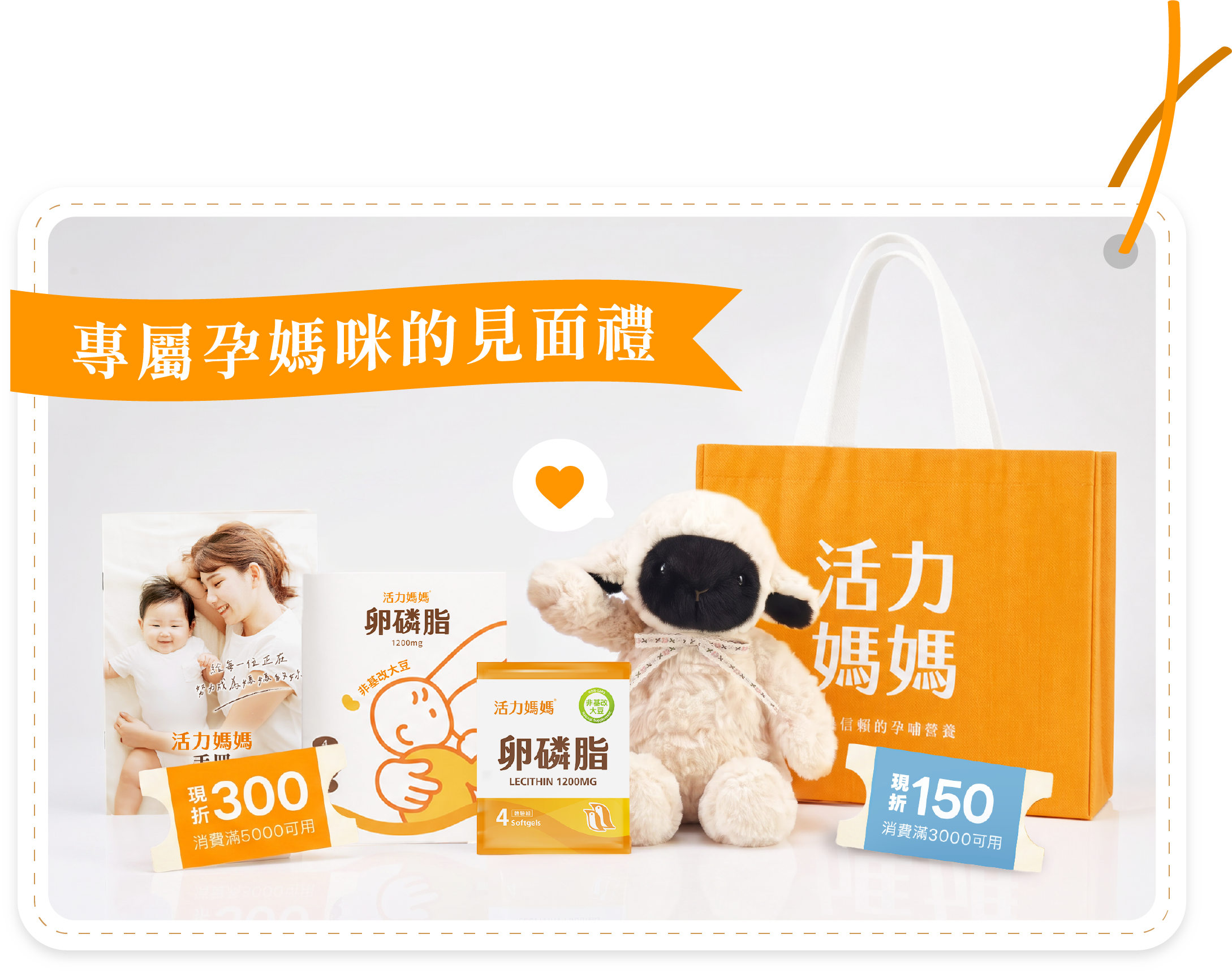 專屬孕媽咪的見面禮