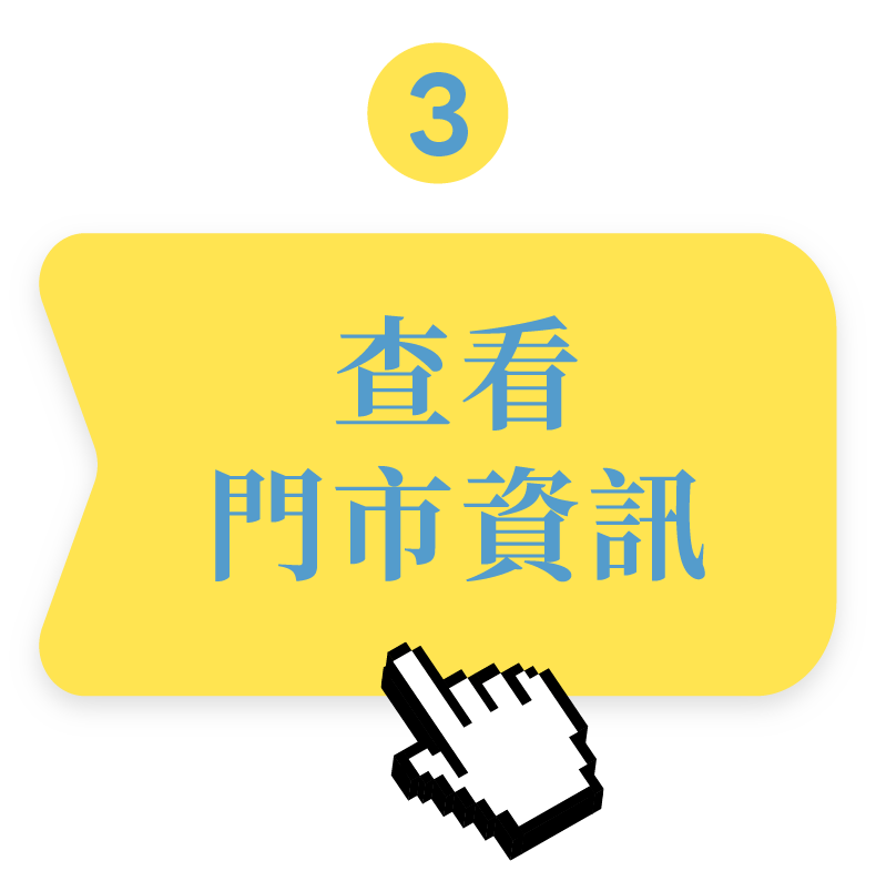 步驟3 查看門市資訊