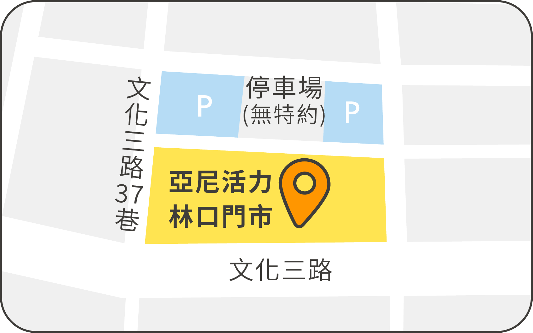 亞尼活力林口門市地圖