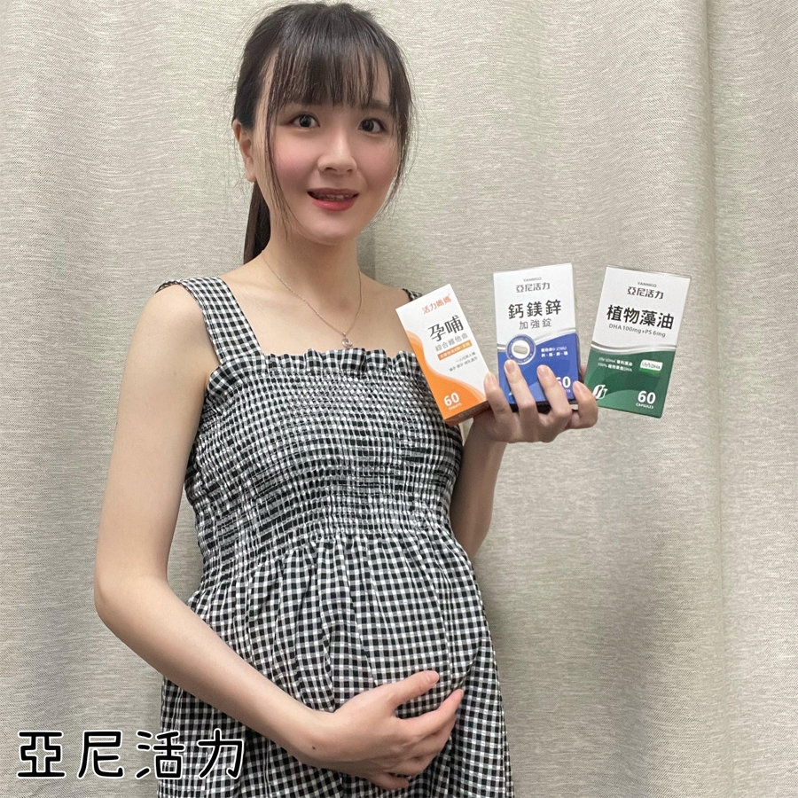 活力媽媽,孕期營養聰明組,孕哺綜合維他命,鈣鎂鋅,植物藻油,懷孕營養