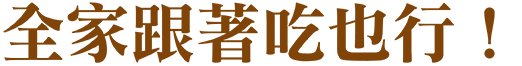 卵磷脂全家吃 卵磷脂全家吃