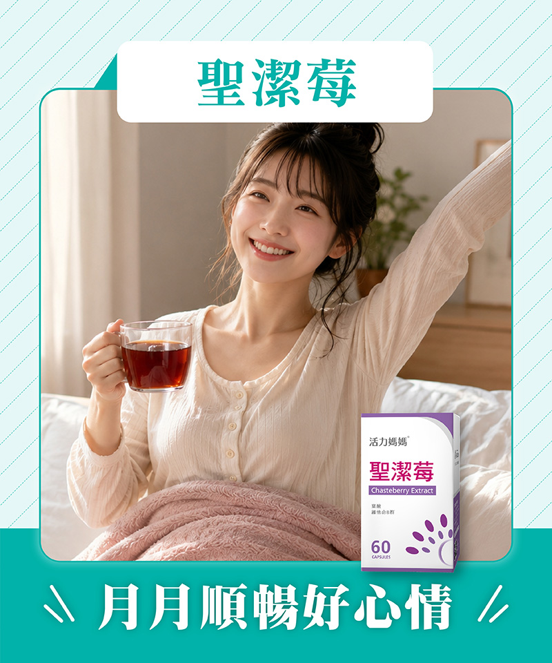 聖潔莓