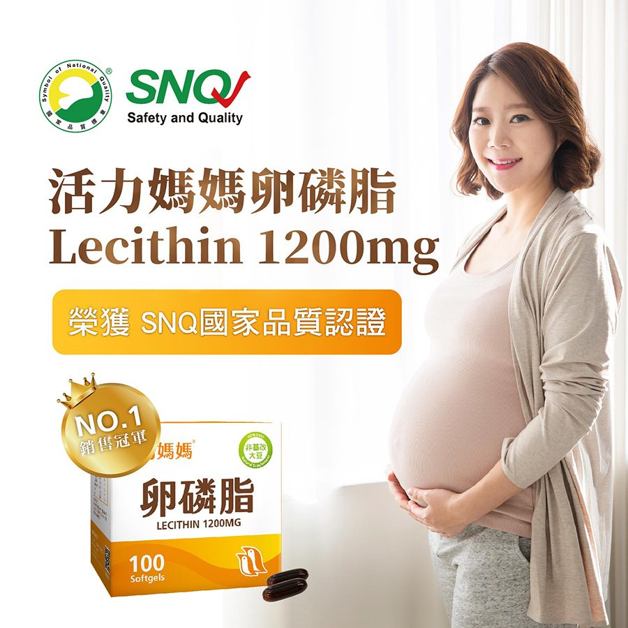 活力媽媽卵磷脂Lecithin榮獲SNQ品質認證