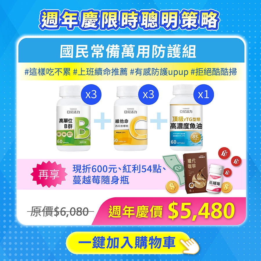 國民常備萬用防護組