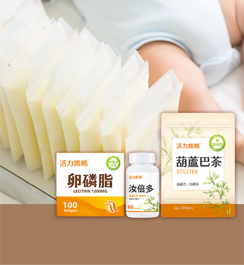 哺乳輕鬆組