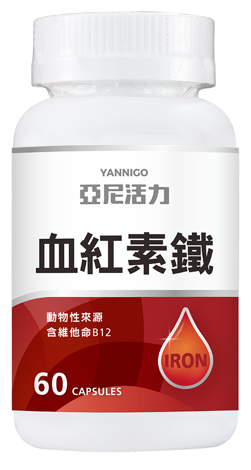 女性缺鐵必備,亞尼活力血紅素鐵為動物性來源,吸收率最高,食物含鐵不夠,靠血紅素膠囊補充 女性缺鐵必備,亞尼活力血紅素鐵為動物性來源,吸收率最高,食物含鐵不夠,靠血紅素膠囊補充