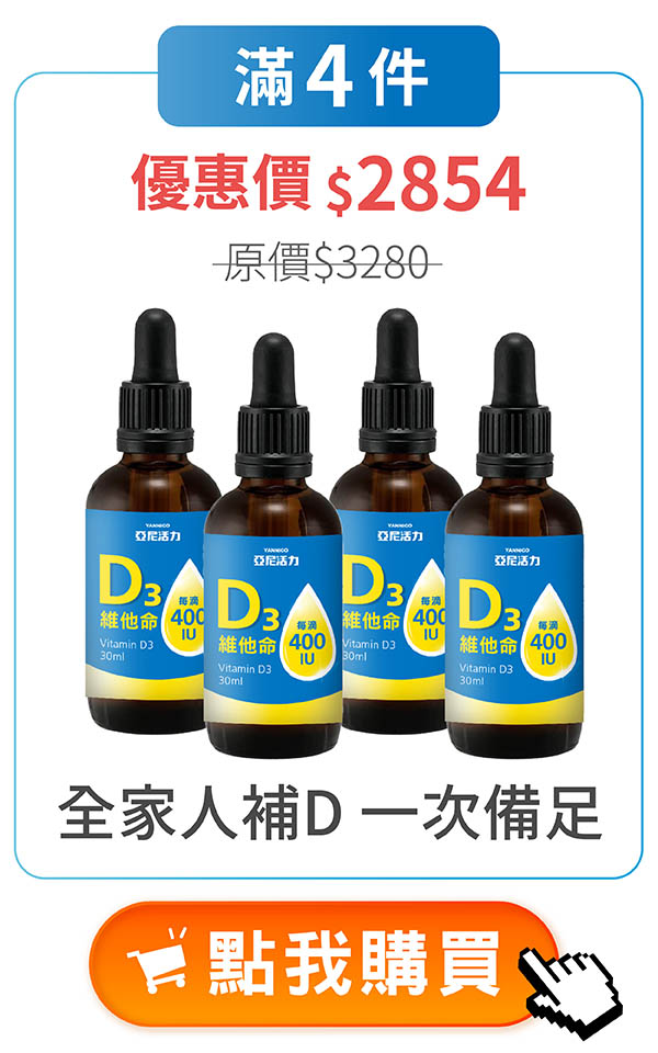 亞尼活力液態維他命D3滴劑4入 亞尼活力液態維他命D3滴劑4入