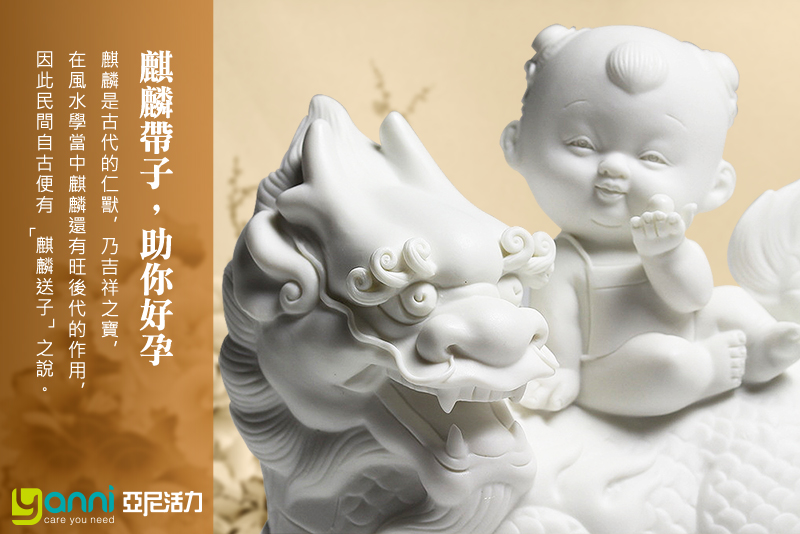 麒麟送子，漢族祈子風俗。俗傳積德人家，求拜麒麟可生育得子- 亞尼活力