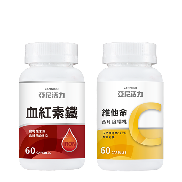 亞尼活力完美吸收組合,亞尼活力血紅素鐵及亞尼活力維他命C,女性養顏必備 亞尼活力完美吸收組合,亞尼活力血紅素鐵及亞尼活力維他命C,女性養顏必備