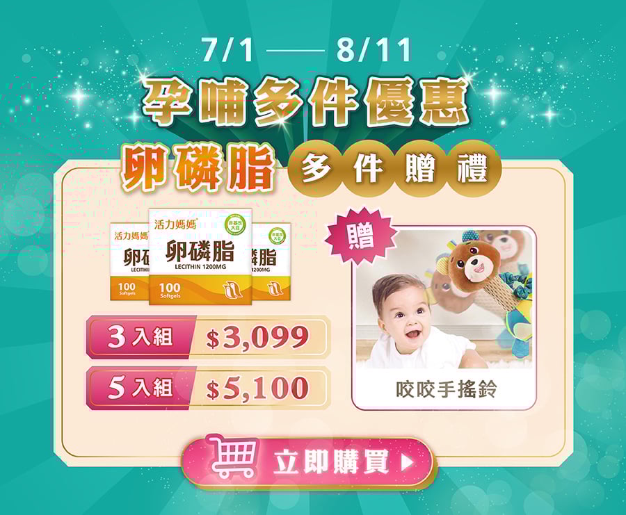 卵磷脂多件優惠
