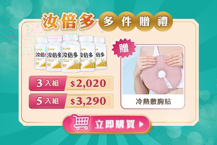 汝倍多多件贈禮