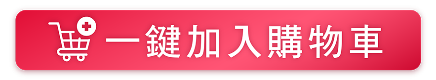 活性葉酸加購