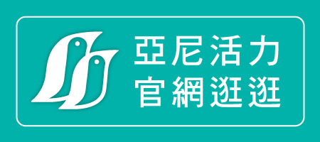 亞尼活力保健食品官網選購