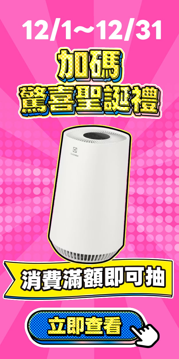 12月加碼驚喜聖誕禮