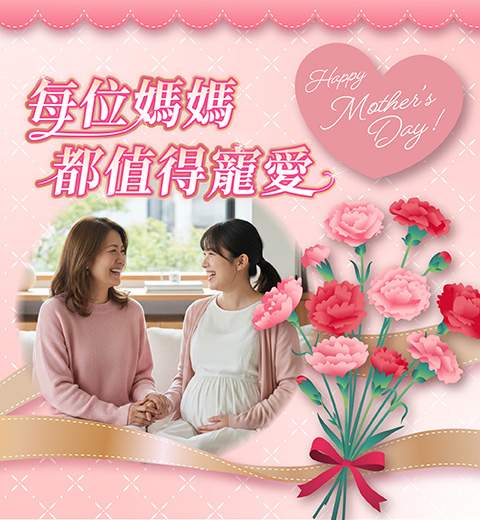 4/13-5/12【亞尼活力母親節優惠】每位媽媽都值得寵愛