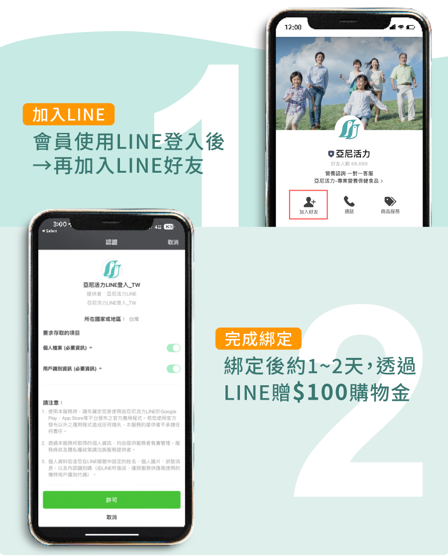LINE綁定贈100元購物金 LINE綁定贈100元購物金
